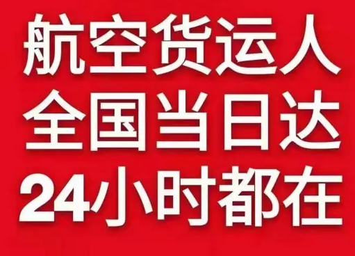 三沙永兴空运公司货物、航空货运:物流行业各岗位招聘