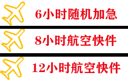 三沙永兴空运公司快递公司,专业空运当天件